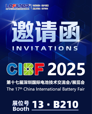 利菲爾特與您相約深圳CIBF2025展覽會