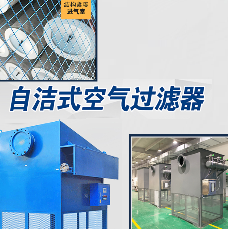 空調系統空氣凈化自潔式空氣過濾器