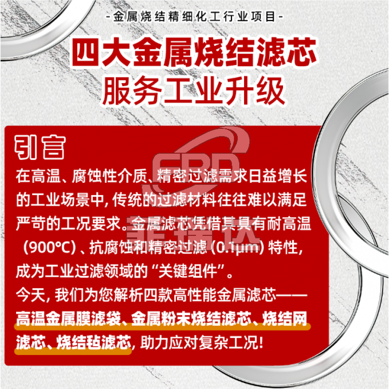 四大金屬燒結(jié)濾芯服務工業(yè)升級