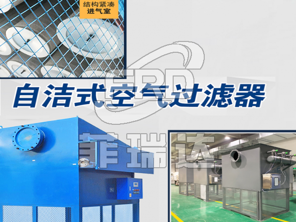 藥廠自潔式空氣過濾器